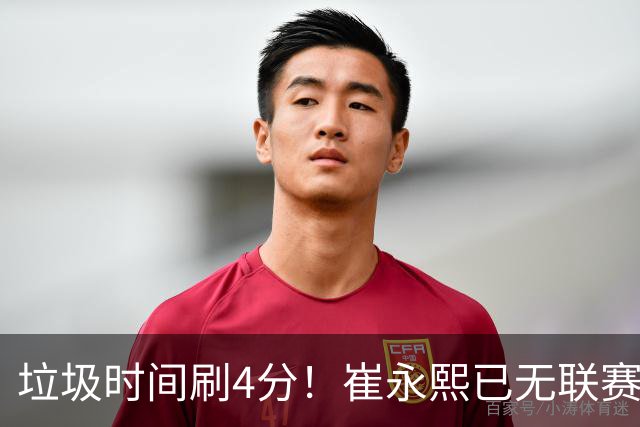 垃圾时间刷4分！崔永熙已无联赛顶级水准 中国男篮席位让与张镇麟？